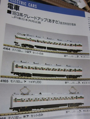 カトー 183系グレードアップあずさ（イタリアン） : 赤い電車