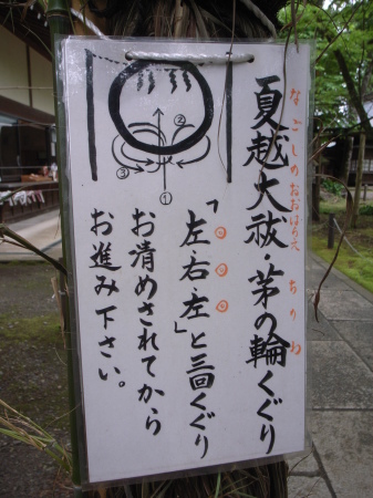 花手水と茅の輪くぐり@蚕養神社。_c0141989_02001831.jpg
