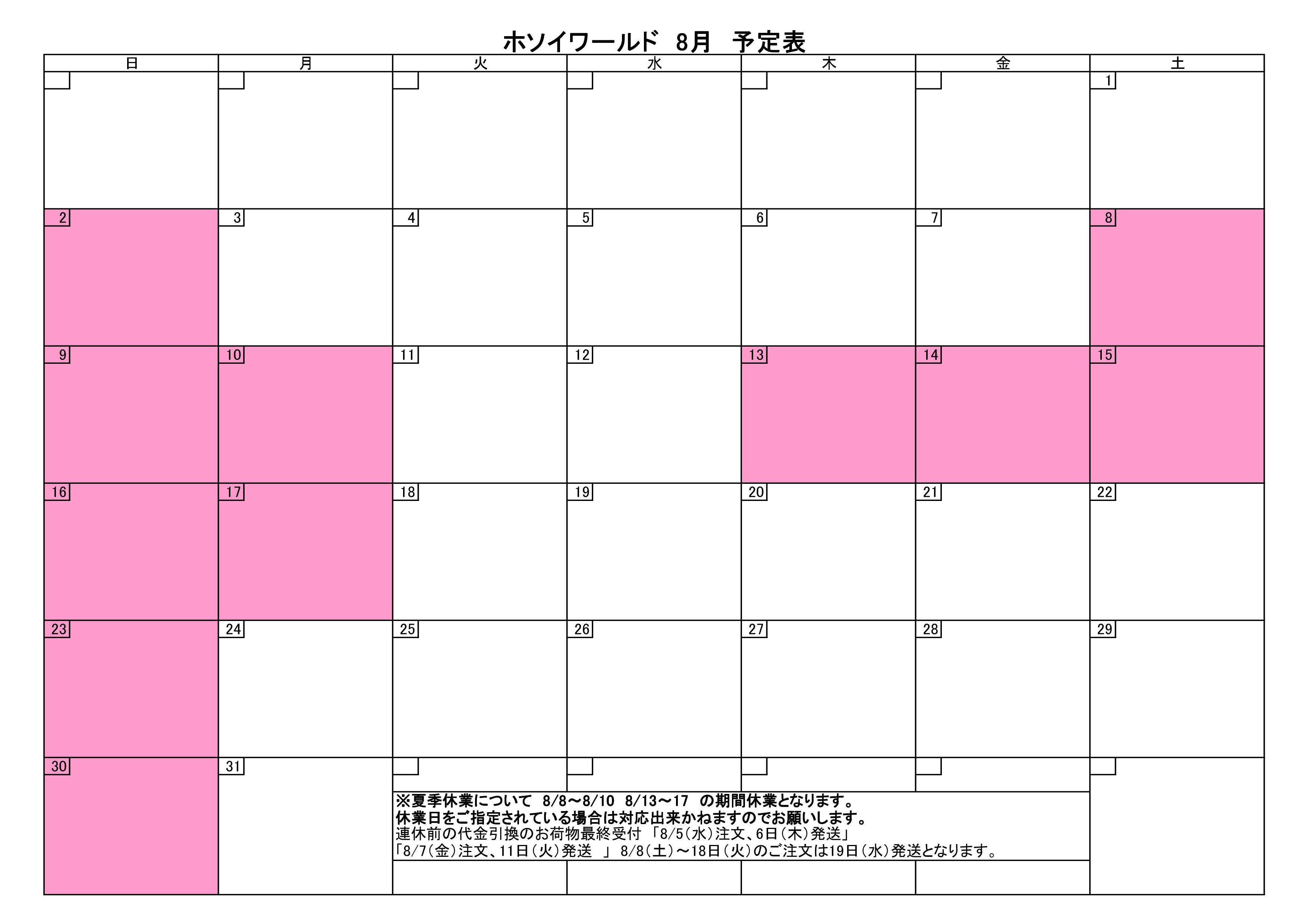 8月予定表_b0136590_13573106.jpg