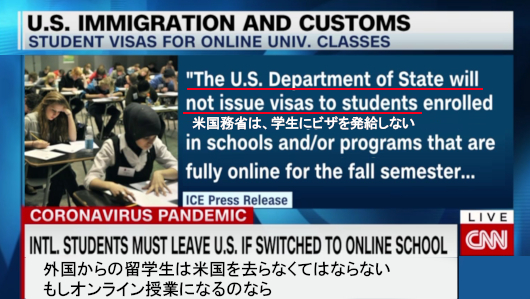 秋からオンライン授業だけの外国人留学生は、米国を去らないといけない?_b0007805_03294352.jpg