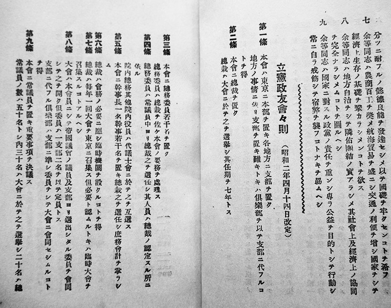 普通選挙法要覧 附 立憲政友会綱領並ニ会則 遠山景福編纂 袖珍本 昭和2年 古書 古群洞 Kogundou60 Me Com