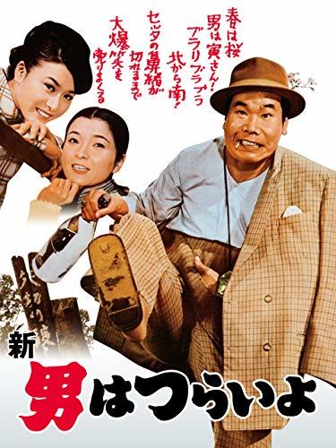 旧作レビュー『新・男はつらいよ』第4作 1970年2月 とらやの面々 旧作レビュー『新・男はつらいよ』第4作 1970年2月 とらやの面々