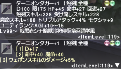 ウォンテッド装備強化オーグメント 気になる８選 じゅえ的ffxiめも Ffxiv