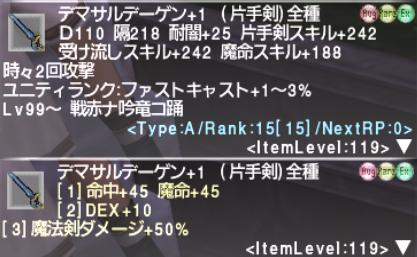 ウォンテッド装備強化オーグメント 気になる８選 じゅえ的ffxiめも Ffxiv