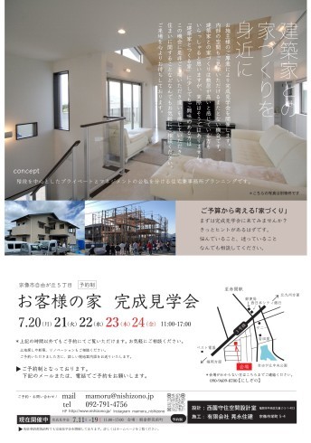 ~愛する猫達と自然を感じながら暮らしを楽しむ『天空の眺めに癒される兼用住宅』完成見学会in宗像市自由ヶ丘_d0082356_16465846.jpg