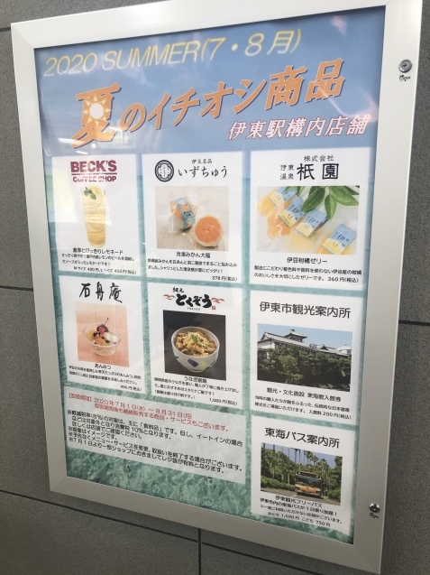 リニューアルした伊東駅に行ってきました_d0035878_12074798.jpg