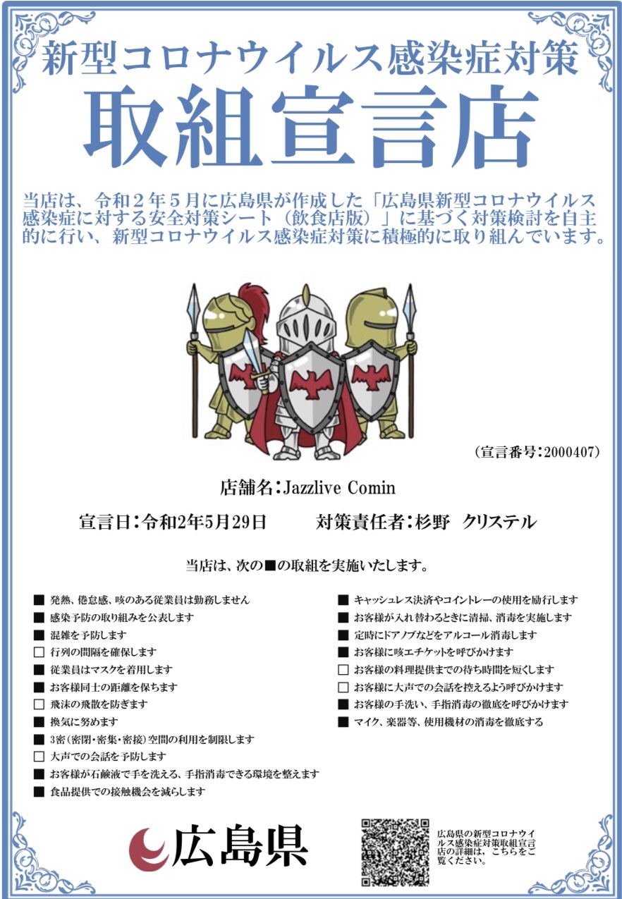 ジャズライブ カミン 広島 Jazzlive Comin 本日7月9日木曜日の生演奏_b0115606_11321843.jpeg