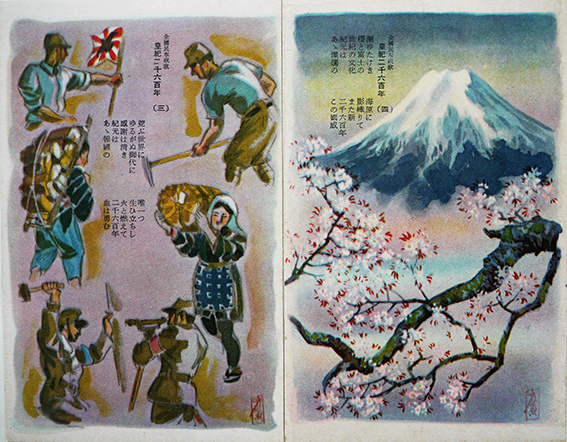 奉祝紀元二千六百年(同盟通信社(杉田才一) : 編) / パージナ