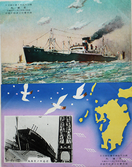 嶋谷汽船(株)玄海丸進水記念絵葉書 カラーイラスト2枚美品 (株