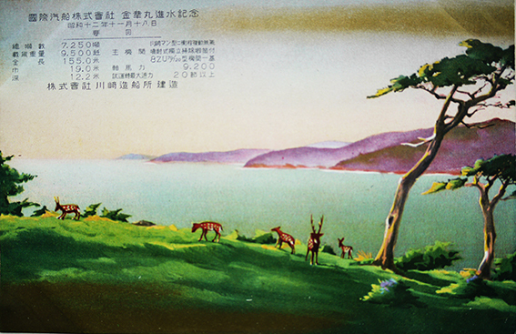 国際汽船(株)金華丸進水記念絵葉書 カラーイラスト3枚美品 (株