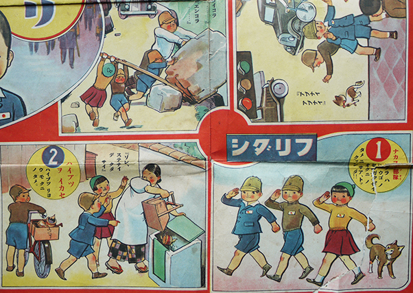 仲ヨシ部隊突貫双六 河目悌二画「セウガク一年生」附録 小学館
