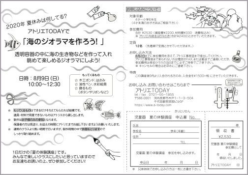 こども特別講座「海のジオラマを作ろう!」受講生募集中!_b0212226_16361554.png