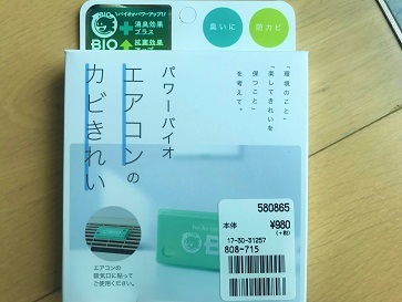 これでお悩み解決!エアコン臭 & 日頃感じる香港の匂い☆Smells in Hong Kong_f0371533_13325763.jpg