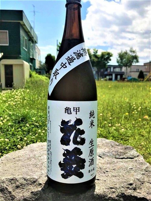 【日本酒】亀甲花菱🌼特別編『中取り』純米 無濾過生原酒 特別限定蔵出し 令和1BY🆕_e0173738_1150252.jpg