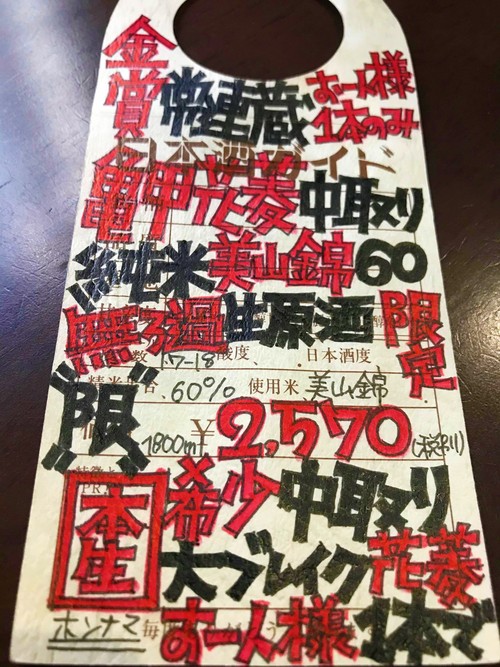 【日本酒】亀甲花菱🌼特別編『中取り』純米 無濾過生原酒 特別限定蔵出し 令和1BY🆕_e0173738_1150505.jpg