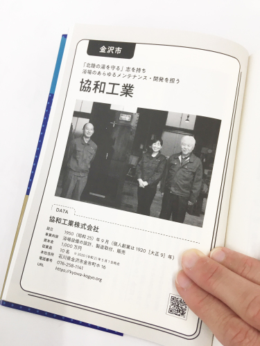「こんな会社で働きたい~石川編~」に掲載されました!_f0228240_13350222.jpg