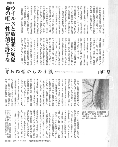事は もはや 大西問題 では済まない 山本太郎氏の党派の理念的自滅の危機 前篇 大西発言 の前史と現在 山口泉 精神の戒厳令下に