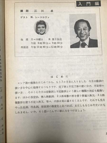 20年4月~6月：昔のラジオ講座で外国語力を維持、その2 (20年7月9日