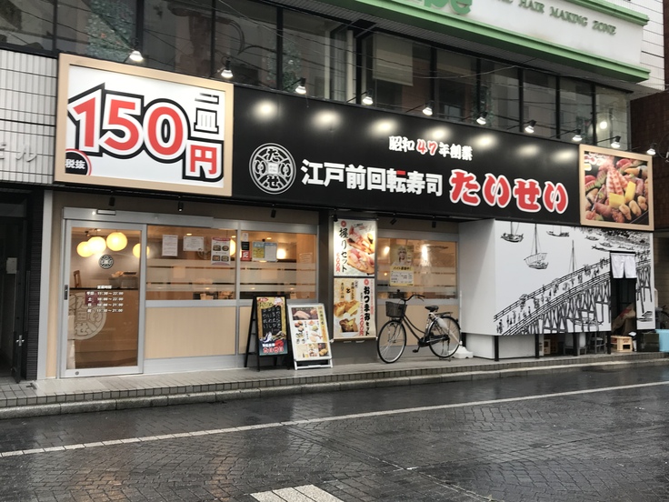 回転寿司たいせい(立川)_c0212604_17221731.jpg