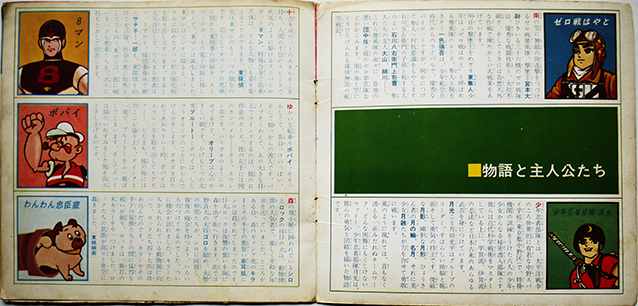 テレビ漫画主題歌集 ソノシート1枚組 ビクターミュージックブック 昭和40年代 古書 古群洞 Kogundou60 Me Com