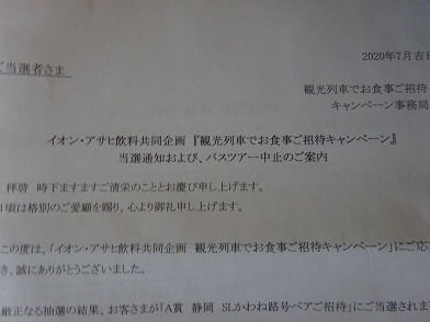 当選したイオンのキャンペーンが中止になりました 50代主婦 わくわく生活始めました 毎日ちょっぴり幸運が訪れる暮らし