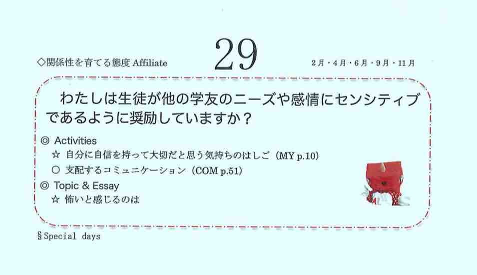 日めくりカレンダー No 40 わたしを大切に思う気持ち Esd ファシリテーター学び舎 For Bqoe