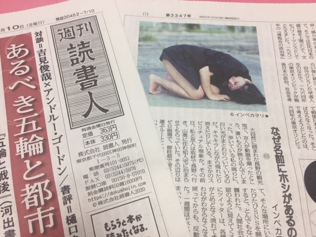 週刊読書人63_a0144779_18234454.jpg