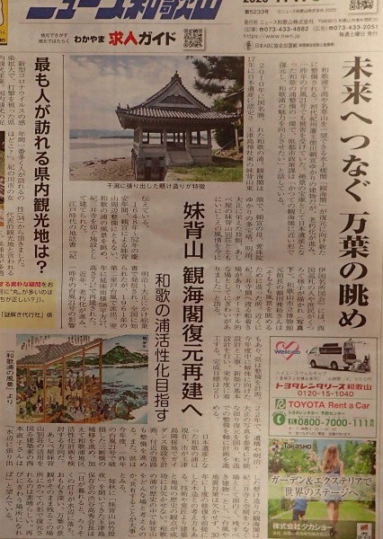 妹背山観海閣復元へ 名勝和歌の浦 玉津島保存会 妹背山観海閣復元へ 名勝和歌の浦 玉津島保存会