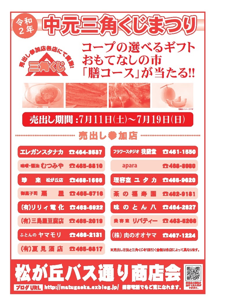 「三角くじまつり」スタートです!_f0000928_09355611.jpg