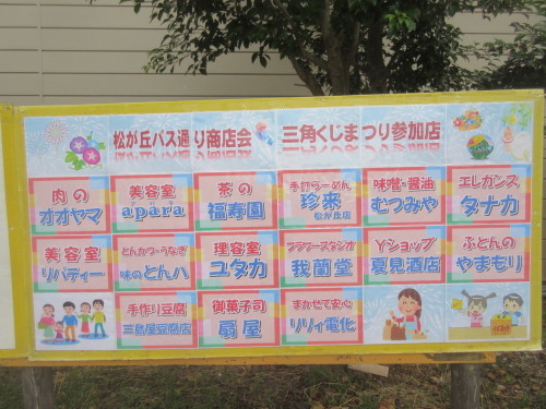 「三角くじまつり」スタートです！_f0000928_09361856.jpg