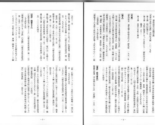 女たちの如是我聞』第20号が発行 : 慈願寺
