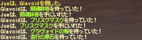 トゥワシュトラ作成 その10 グラヴォイドの殻_e0401547_19075301.png