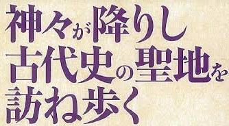 【熊野古道・伊勢路】一気参拝旅⑥（最終編）：「猿田彦神社」～「熱田神宮」＆日本神話の謎_c0119160_12590805.jpg