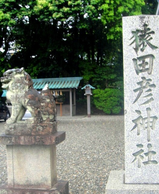 【熊野古道・伊勢路】一気参拝旅⑥（最終編）：「猿田彦神社」～「熱田神宮」＆日本神話の謎_c0119160_20550214.jpg