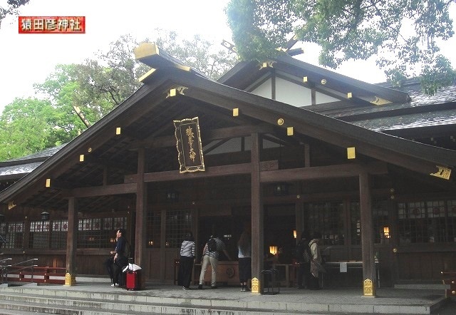 【熊野古道・伊勢路】一気参拝旅⑥（最終編）：「猿田彦神社」～「熱田神宮」＆日本神話の謎_c0119160_21022016.jpg