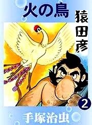 【熊野古道・伊勢路】一気参拝旅⑥(最終編):「猿田彦神社」~「熱田神宮」&日本神話の謎_c0119160_21105413.jpg