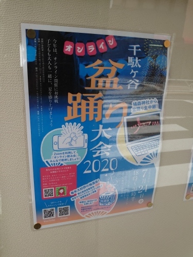 「オンライン盆踊り」_a0075684_15093438.jpg