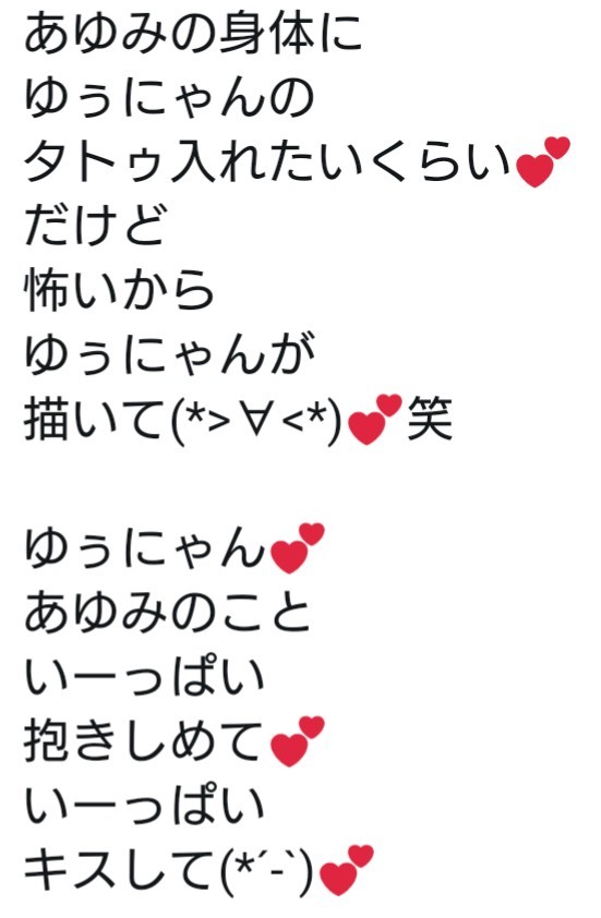 7月10日 金 何度も おんなじこと言ってる 笑 ゆぅにゃん会いたい ゆぅにゃんの おひざの上で あゆみをぎゅーって抱きしめて 想いよ 優くんに 届け 笑 7月10日 金 何度も おんなじこと言ってる 笑 ゆぅにゃん会いたい ゆぅにゃんの おひざの上で あゆみをぎゅーって抱きしめて 想いよ 優くんに 届け 笑