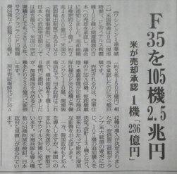 戦闘機よりコロナ対策を、豪雨災害対策を!_c0133422_01173281.jpg