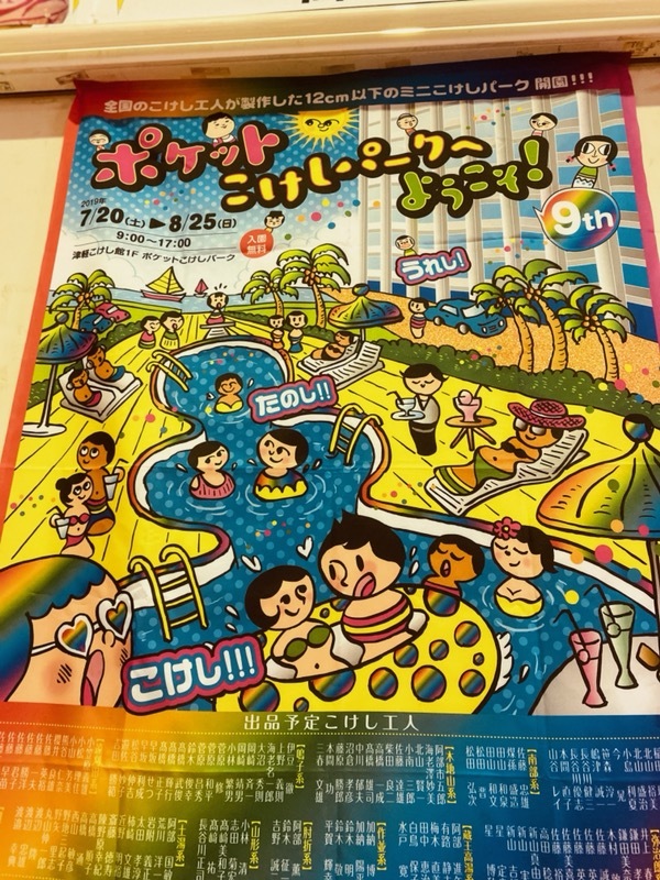 7月12日 ぽけこけじゅんびちゅう_e0318040_18135237.jpg