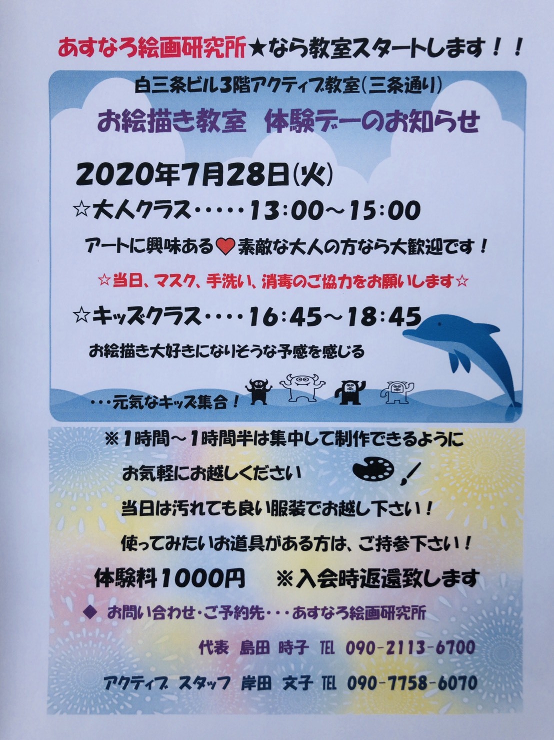 新しい教室を始めます!!_d0253746_11453081.jpeg