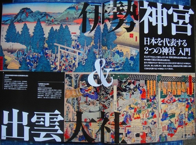【熊野古道・伊勢路】一気参拝旅⑥(最終編):「猿田彦神社」~「熱田神宮」&日本神話の謎_c0119160_11193174.jpg
