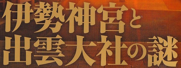 【熊野古道・伊勢路】一気参拝旅⑥（最終編）：「猿田彦神社」～「熱田神宮」＆日本神話の謎_c0119160_11224713.jpg