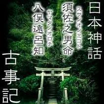 【熊野古道・伊勢路】一気参拝旅⑥（最終編）：「猿田彦神社」～「熱田神宮」＆日本神話の謎_c0119160_12124217.jpg