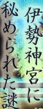 【熊野古道・伊勢路】一気参拝旅⑥(最終編):「猿田彦神社」~「熱田神宮」&日本神話の謎_c0119160_13294375.jpg