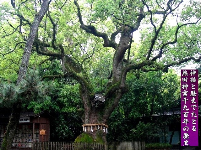 【熊野古道・伊勢路】一気参拝旅⑥（最終編）：「猿田彦神社」～「熱田神宮」＆日本神話の謎_c0119160_14282676.jpg