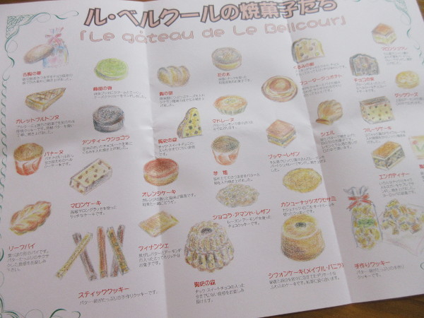 仏蘭西風洋菓子 ル・ベルクール_c0152767_08120041.jpg