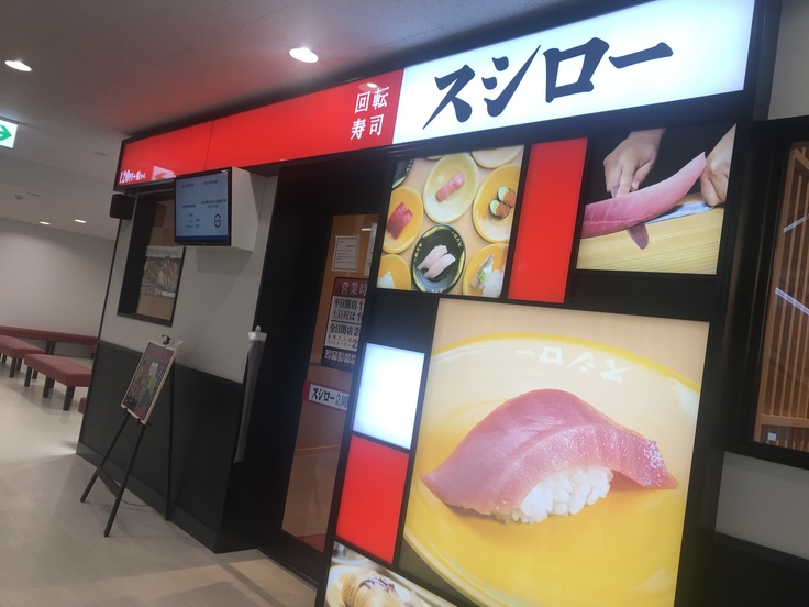 スシロー(立川)_c0212604_13313279.jpg