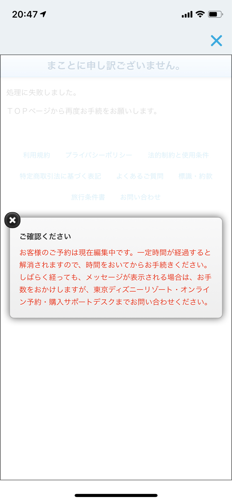 Tdrチケット チケットの変更を試みて変更出来なかったお話です さくらのブログ