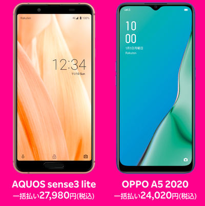 祭り 楽天モバイルaquos Sense3 Liteとa5 をmax0ポイント還元に 白ロム中古スマホ購入 節約法